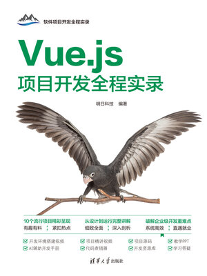 cover image of Vue.js项目开发全程实录